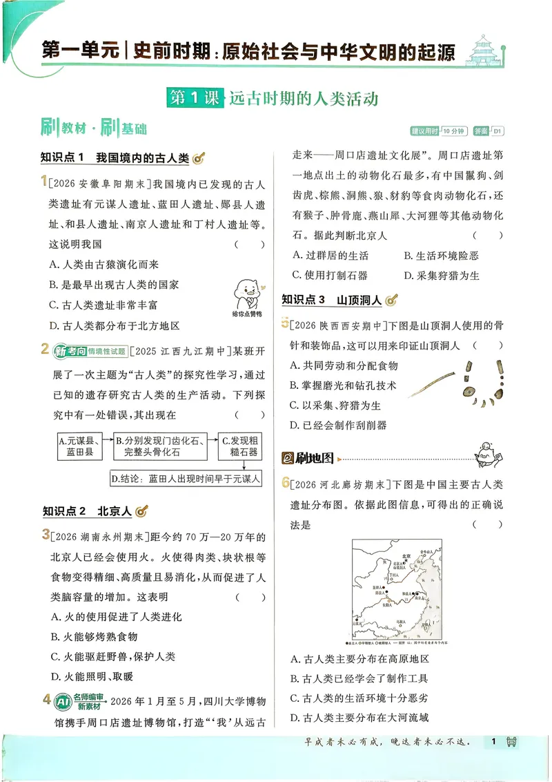 《2027《理想树•必刷题7上》历史_2027版初中《必刷题》7年级上册（历史）》第6页预览