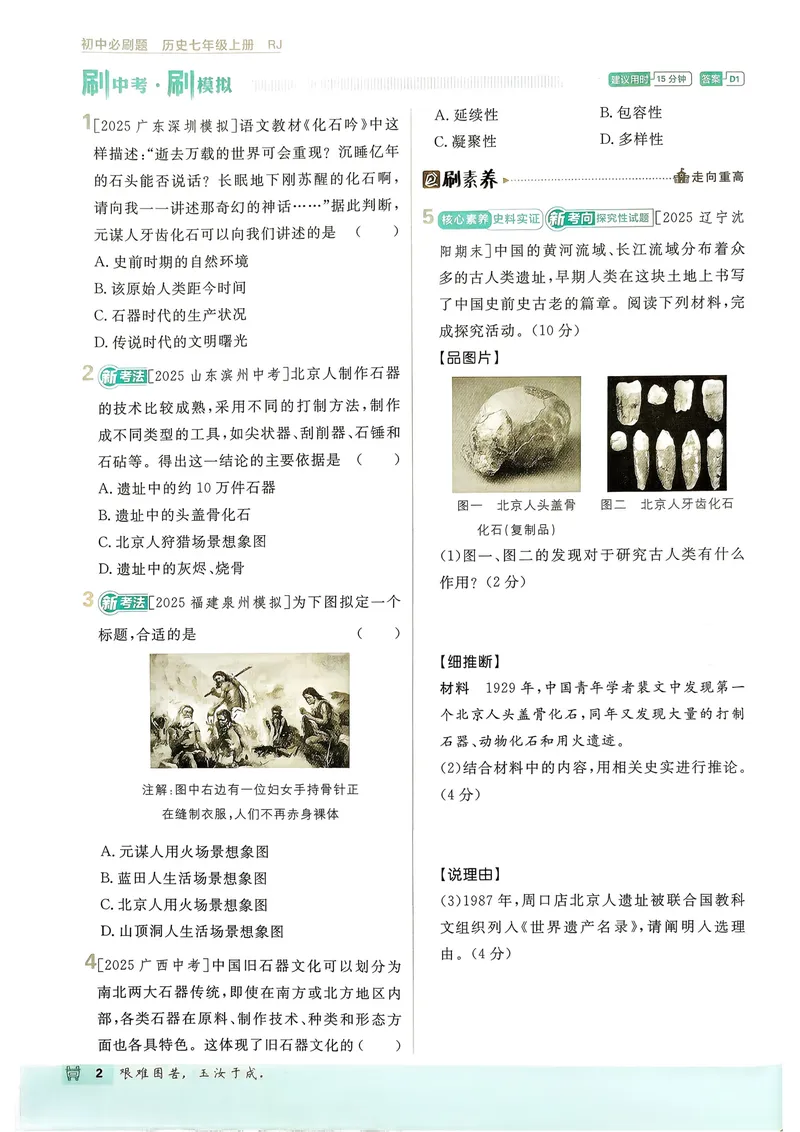 《2027《理想树•必刷题7上》历史_2027版初中《必刷题》7年级上册（历史）》第7页预览