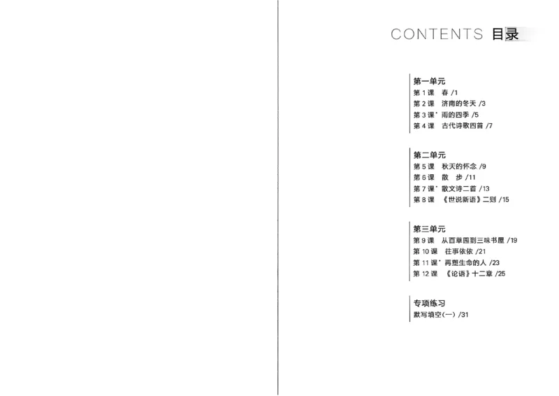 《七上语文课时基础测32K_26秋小学初中各机构教辅大合集（一本、教材帮、阳光同学、王朝霞、实验班、小典中点、上分卷、白欧、课堂笔记等等）_26秋初中教辅资料_26秋《学习之星》系列》第4页预览