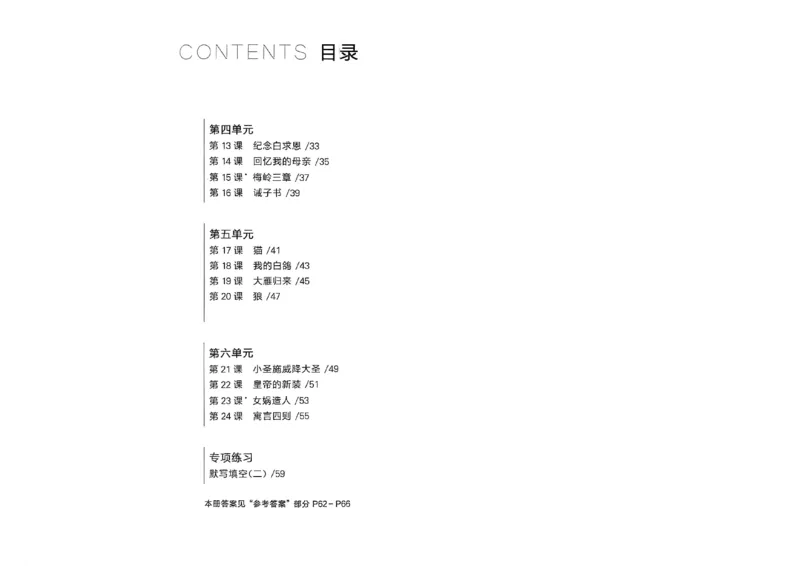 《七上语文课时基础测32K_26秋小学初中各机构教辅大合集（一本、教材帮、阳光同学、王朝霞、实验班、小典中点、上分卷、白欧、课堂笔记等等）_26秋初中教辅资料_26秋《学习之星》系列》第5页预览