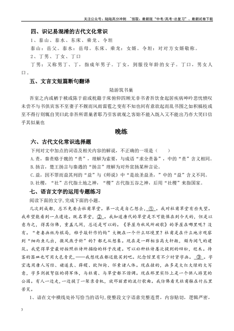 《晨读晚练手册第11天-（教师版）-8页_二轮复习_2025年_2025年新高考语文二轮复习晨读晚练60天（全国通用）_资料_2024版》第3页预览