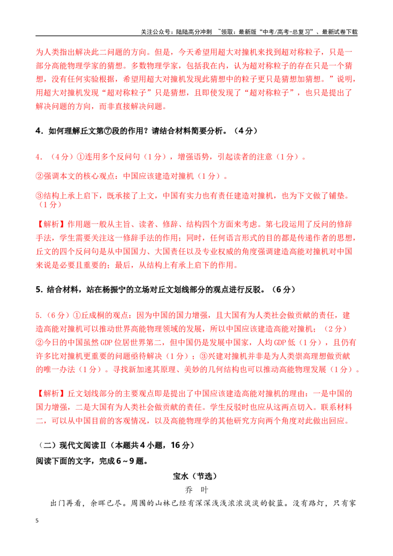 《月底考02高三语文9月摸底测试试题-（解析卷）_一轮复习_2024年_2024年高考语文一轮复习备考测试优选卷（全国通用）_资料》第5页预览