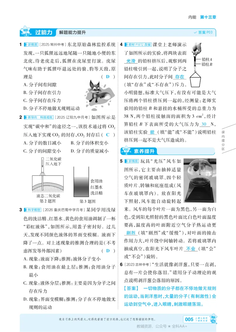 《2026《初中物理•天星一遍过》九全(人教)答案_26秋小学初中各机构教辅大合集（一本、教材帮、阳光同学、王朝霞、实验班、小典中点、上分卷、白欧、课堂笔记等等）_26秋初中教辅资料》第5页预览