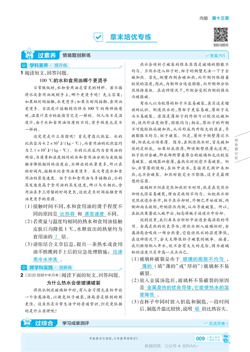 《2026《初中物理•天星一遍过》九全(人教)答案_26秋小学初中各机构教辅大合集（一本、教材帮、阳光同学、王朝霞、实验班、小典中点、上分卷、白欧、课堂笔记等等）_26秋初中教辅资料》第9页预览
