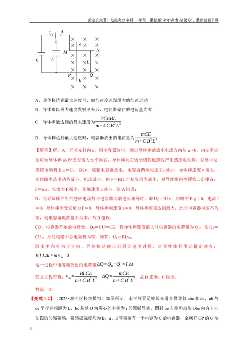 《易错点11电磁感应中电路与力学的综合问题（3陷阱点5考点4题型）（教师版）_04-物理-高考总复习_专项复习_2025年_2025年高考物理易错题汇总重难点题型举一反三专项训练_资料》第8页预览