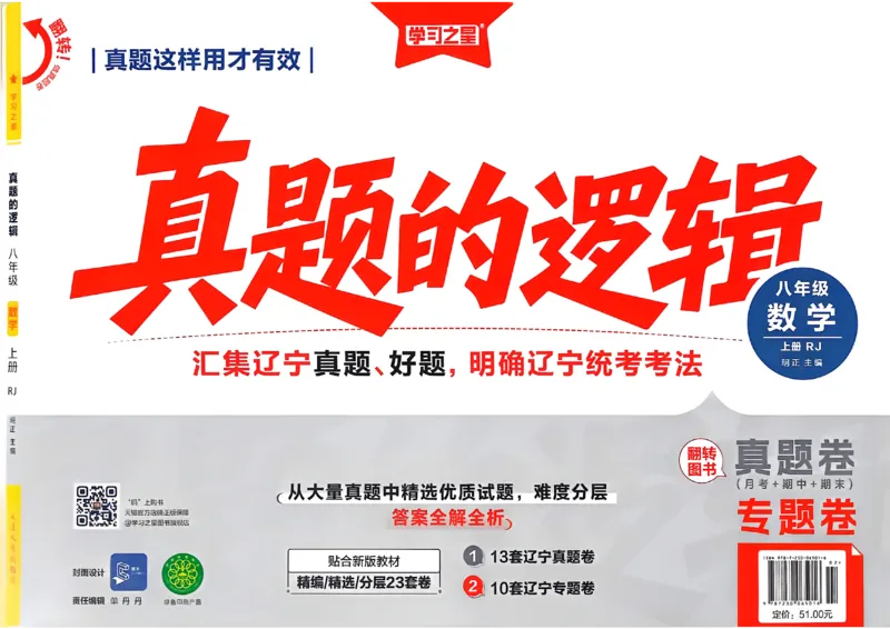 《专题卷A3_26秋小学初中各机构教辅大合集（一本、教材帮、阳光同学、王朝霞、实验班、小典中点、上分卷、白欧、课堂笔记等等）_26秋初中教辅资料_26秋《学习之星》系列_359》第1页预览