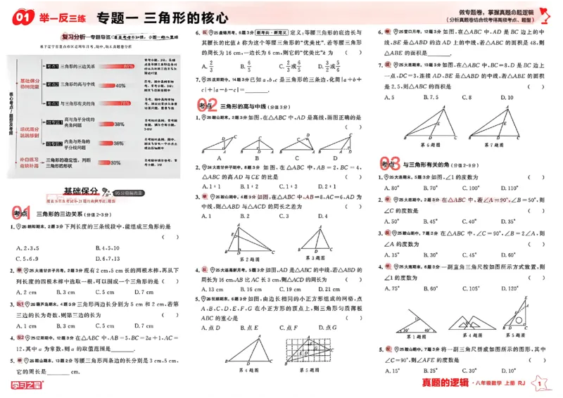 《专题卷A3_26秋小学初中各机构教辅大合集（一本、教材帮、阳光同学、王朝霞、实验班、小典中点、上分卷、白欧、课堂笔记等等）_26秋初中教辅资料_26秋《学习之星》系列_359》第3页预览