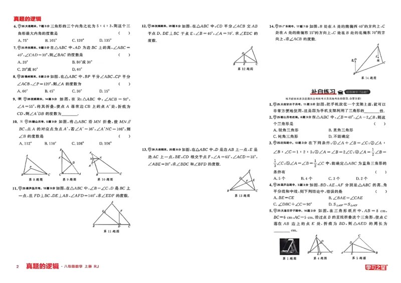 《专题卷A3_26秋小学初中各机构教辅大合集（一本、教材帮、阳光同学、王朝霞、实验班、小典中点、上分卷、白欧、课堂笔记等等）_26秋初中教辅资料_26秋《学习之星》系列_359》第4页预览