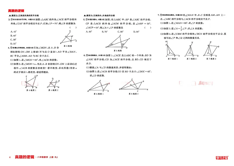 《专题卷A3_26秋小学初中各机构教辅大合集（一本、教材帮、阳光同学、王朝霞、实验班、小典中点、上分卷、白欧、课堂笔记等等）_26秋初中教辅资料_26秋《学习之星》系列_359》第6页预览