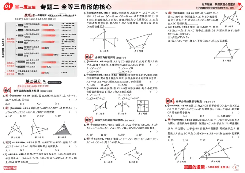 《专题卷A3_26秋小学初中各机构教辅大合集（一本、教材帮、阳光同学、王朝霞、实验班、小典中点、上分卷、白欧、课堂笔记等等）_26秋初中教辅资料_26秋《学习之星》系列_359》第7页预览