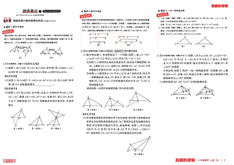 《专题卷A3_26秋小学初中各机构教辅大合集（一本、教材帮、阳光同学、王朝霞、实验班、小典中点、上分卷、白欧、课堂笔记等等）_26秋初中教辅资料_26秋《学习之星》系列_359》第9页预览