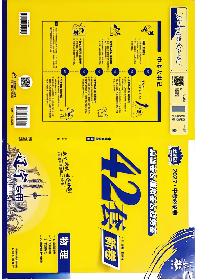 《物理42套主册A4_2027版初中《必刷题42套新卷》（物理）（辽宁专用）》第1页预览