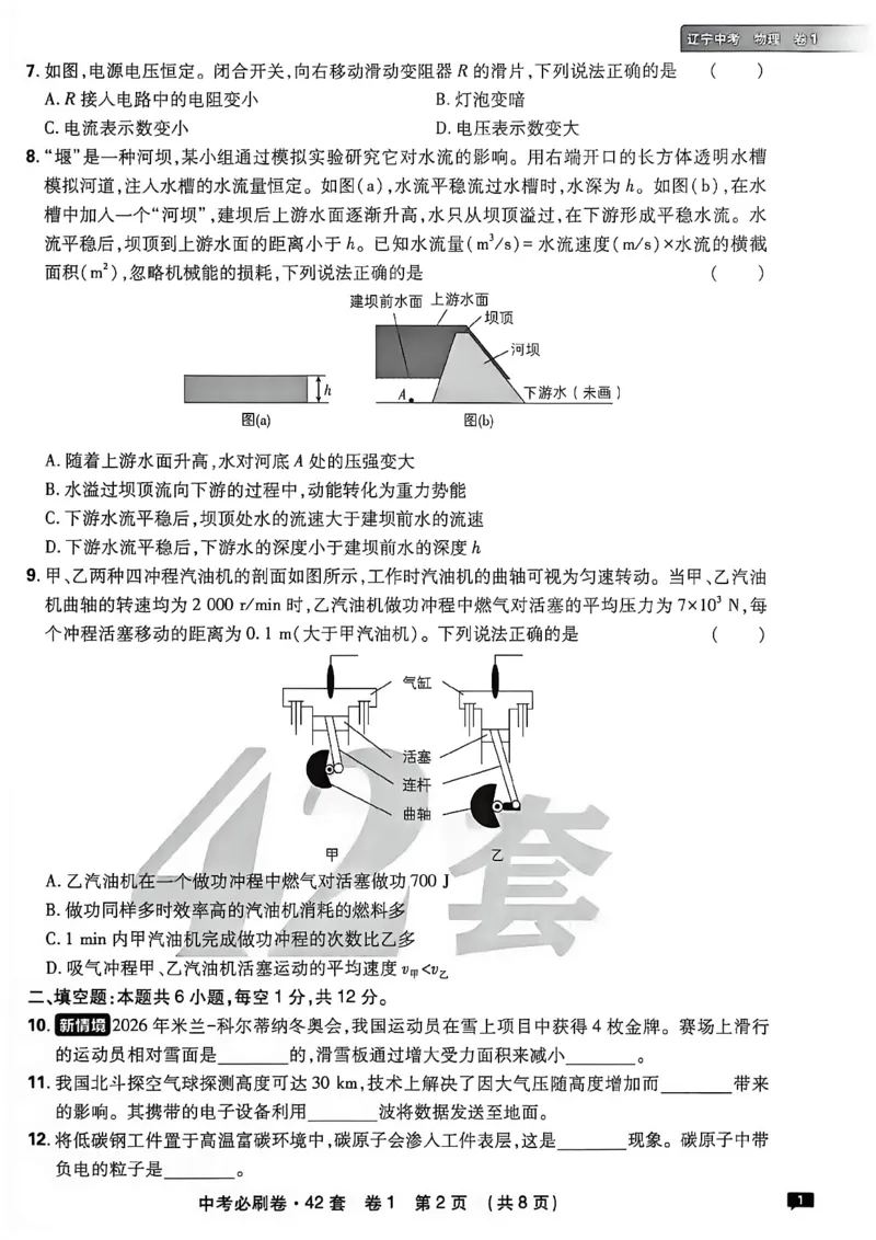 《物理42套主册A4_2027版初中《必刷题42套新卷》（物理）（辽宁专用）》第10页预览
