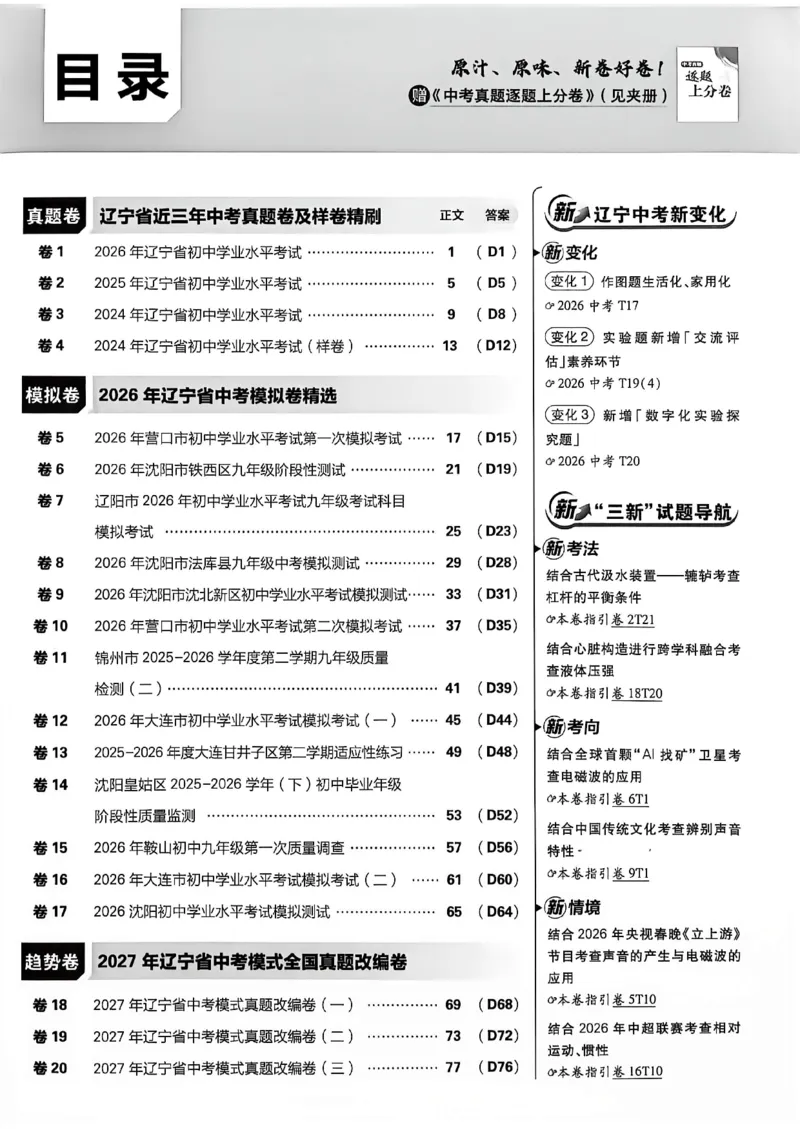 《物理42套主册A4_2027版初中《必刷题42套新卷》（物理）（辽宁专用）》第3页预览