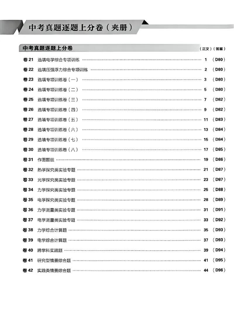 《物理42套主册A4_2027版初中《必刷题42套新卷》（物理）（辽宁专用）》第4页预览