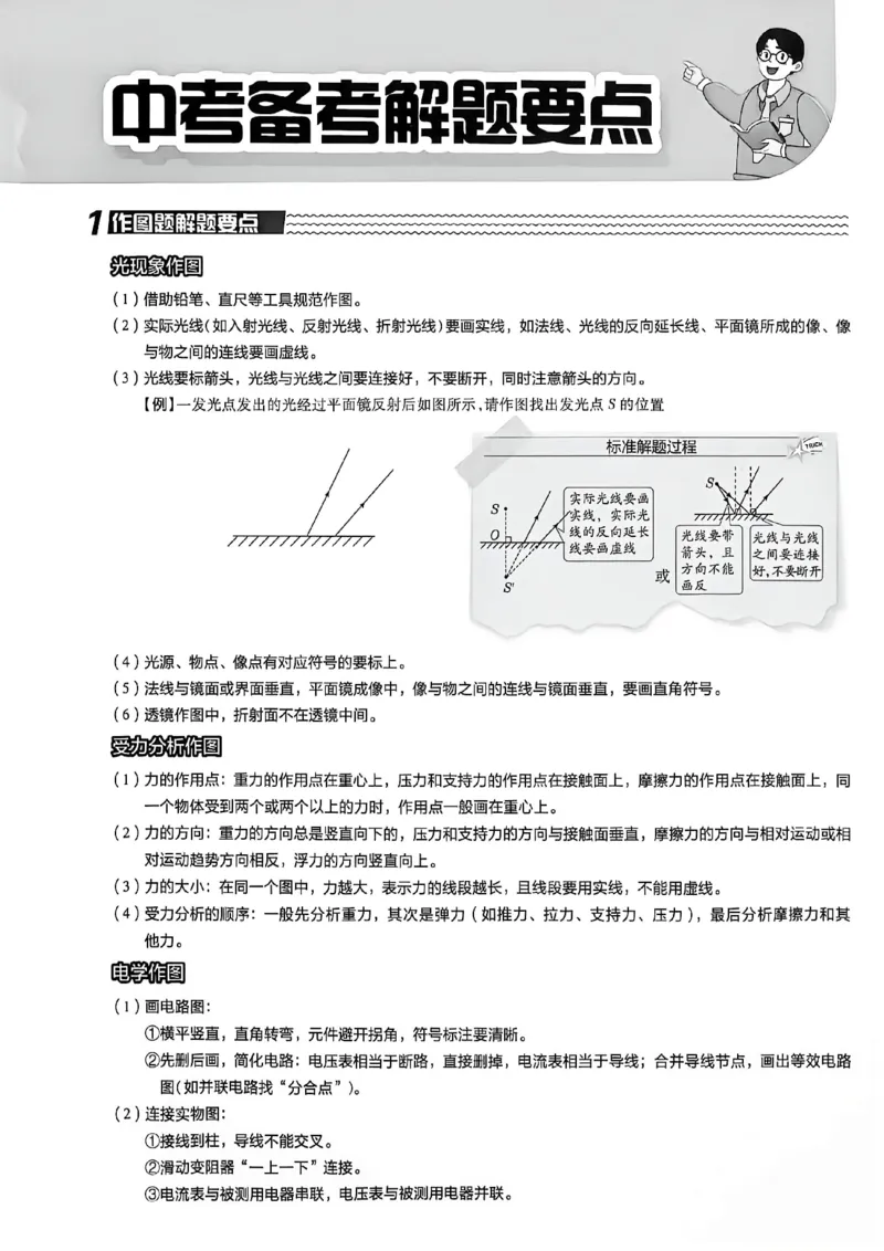 《物理42套主册A4_2027版初中《必刷题42套新卷》（物理）（辽宁专用）》第7页预览