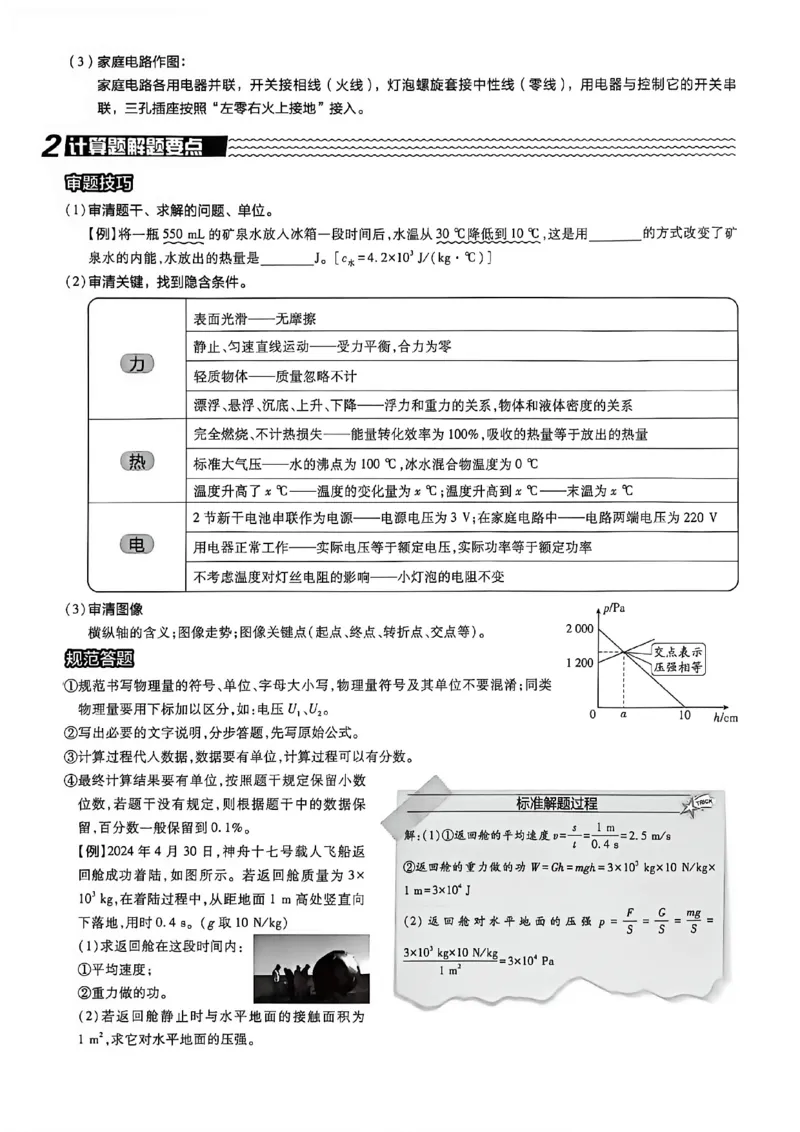 《物理42套主册A4_2027版初中《必刷题42套新卷》（物理）（辽宁专用）》第8页预览