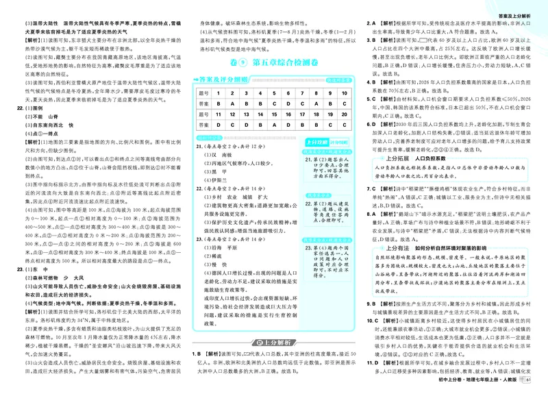 《卷⑧第一章至第四章综合检测卷_2027版初中《必刷题上分卷》7年级上册（地理）（人教版）_答案》第2页预览
