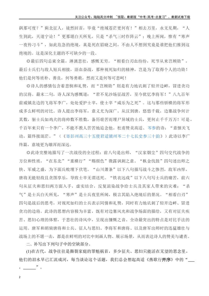 《提要18：选择性必修中册古诗文诵读-2024年高考语文课内古诗文重点提要（统编版）_专项复习_2024年_2024年高考语文课内古诗文重点提要复习要点统编版_选择性必修中册》第2页预览