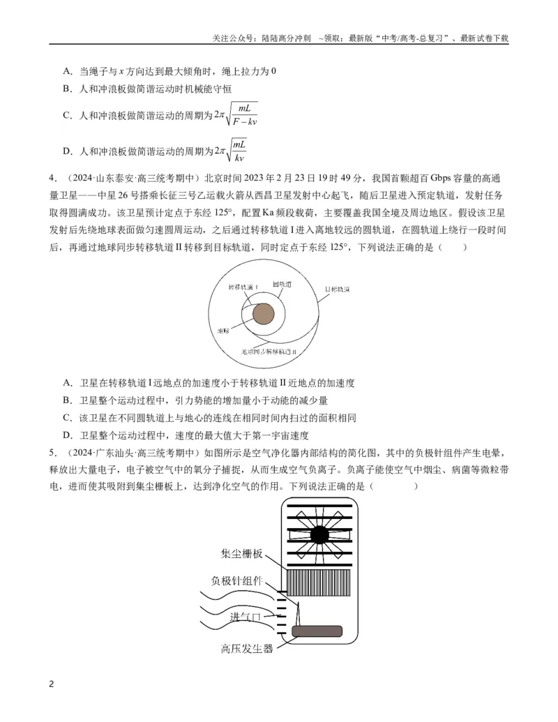 《新高考九省卷03（安徽）（考试版A4）_04-物理-高考总复习_专项复习_2024年_2024高考物理1月九省联考猜想卷真题汇编完全解读_2024年1月“九省联考”物理考前猜想卷》第2页预览