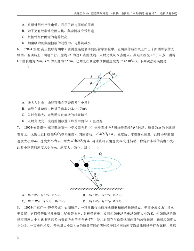 《新高考九省卷03（安徽）（考试版A4）_04-物理-高考总复习_专项复习_2024年_2024高考物理1月九省联考猜想卷真题汇编完全解读_2024年1月“九省联考”物理考前猜想卷》第3页预览