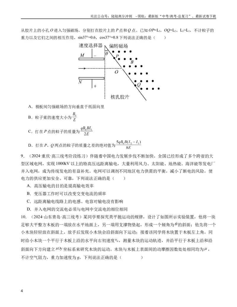 《新高考九省卷03（安徽）（考试版A4）_04-物理-高考总复习_专项复习_2024年_2024高考物理1月九省联考猜想卷真题汇编完全解读_2024年1月“九省联考”物理考前猜想卷》第4页预览
