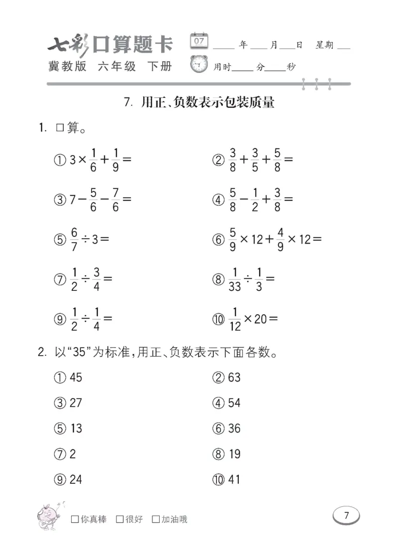 《冀教版数学六年级下册七彩口算题卡_口算题卡》第10页预览