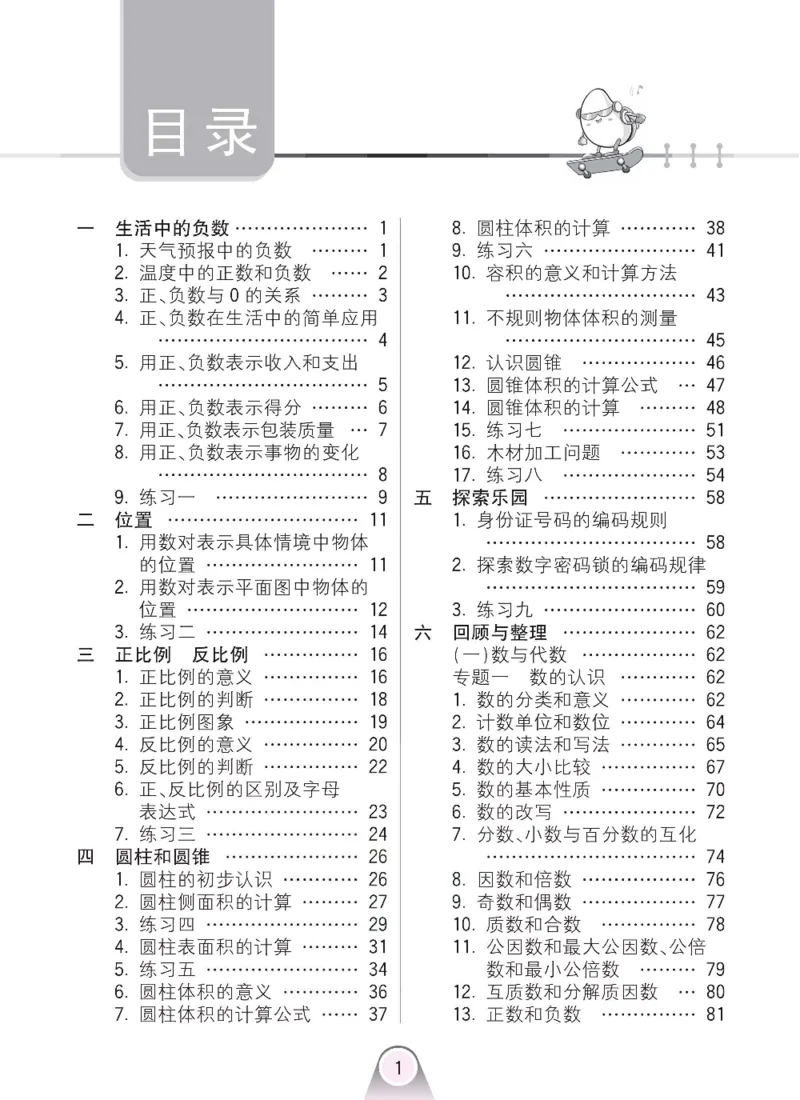 《冀教版数学六年级下册七彩口算题卡_口算题卡》第2页预览
