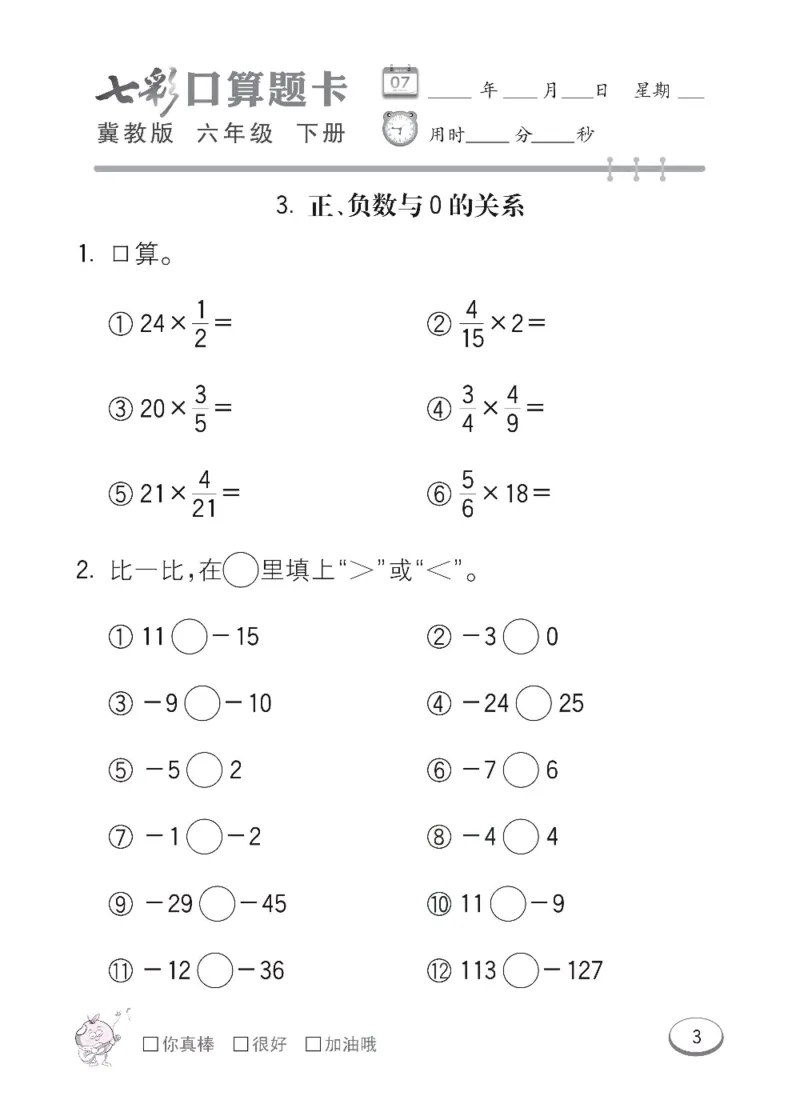 《冀教版数学六年级下册七彩口算题卡_口算题卡》第6页预览