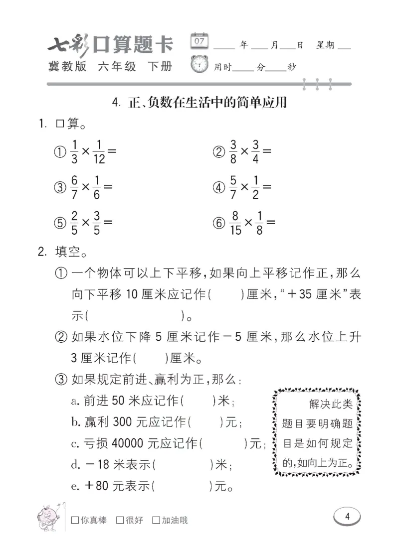 《冀教版数学六年级下册七彩口算题卡_口算题卡》第7页预览