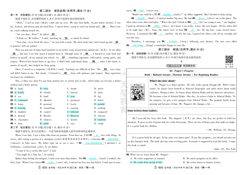《18.2027年河北省中考命题信息原创卷（三）_2027版中考《金考卷中考45套汇编》（英语）（河北版）_2027《天星•中考45套卷红皮》英语(河北)教用》第2页预览