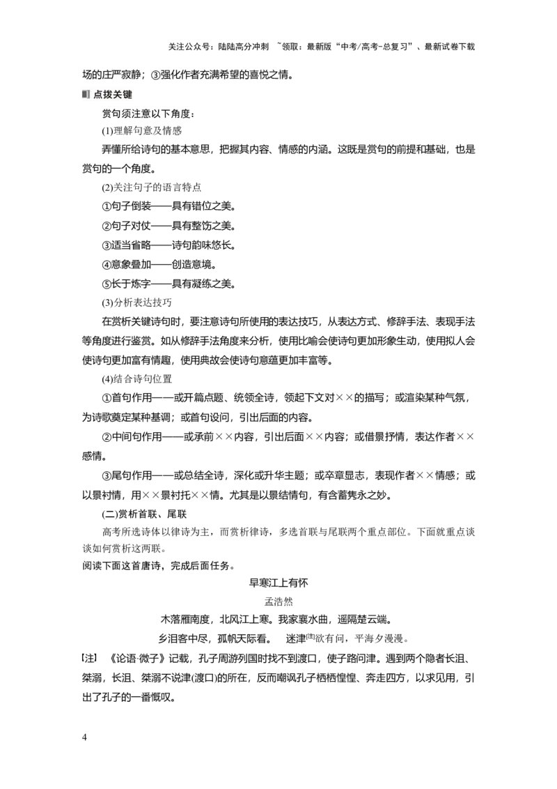 《板块六　学案61　赏析语言之炼句和语言风格——咬文嚼字，尽得风流_一轮复习_2025年_2025年大一轮复习讲义人教版语文_资料_1-资料_大一轮复习讲义学生专用_全书_大一轮复习讲义》第4页预览