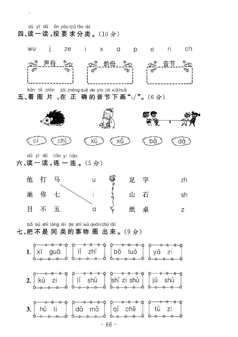 《2024语文第二单元达标测试卷2_1年级上册同步教辅_1上语文_一上语文-单元+期中+期末卷_一上语文单元卷》第2页预览
