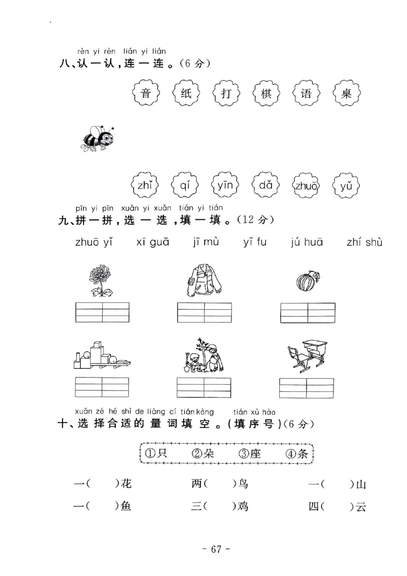 《2024语文第二单元达标测试卷2_1年级上册同步教辅_1上语文_一上语文-单元+期中+期末卷_一上语文单元卷》第3页预览