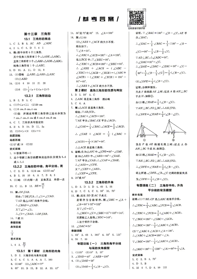 《参考答案_26秋小学初中各机构教辅大合集（一本、教材帮、阳光同学、王朝霞、实验班、小典中点、上分卷、白欧、课堂笔记等等）_26秋初中教辅资料_26秋《全品作业本》》第1页预览