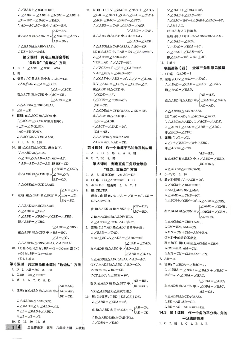 《参考答案_26秋小学初中各机构教辅大合集（一本、教材帮、阳光同学、王朝霞、实验班、小典中点、上分卷、白欧、课堂笔记等等）_26秋初中教辅资料_26秋《全品作业本》》第3页预览