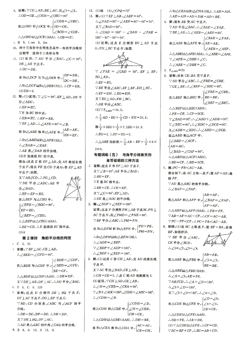 《参考答案_26秋小学初中各机构教辅大合集（一本、教材帮、阳光同学、王朝霞、实验班、小典中点、上分卷、白欧、课堂笔记等等）_26秋初中教辅资料_26秋《全品作业本》》第4页预览