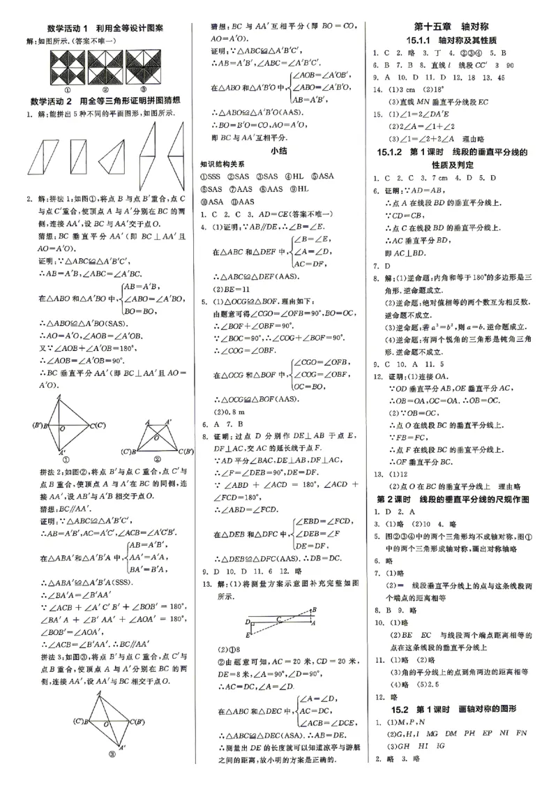 《参考答案_26秋小学初中各机构教辅大合集（一本、教材帮、阳光同学、王朝霞、实验班、小典中点、上分卷、白欧、课堂笔记等等）_26秋初中教辅资料_26秋《全品作业本》》第5页预览