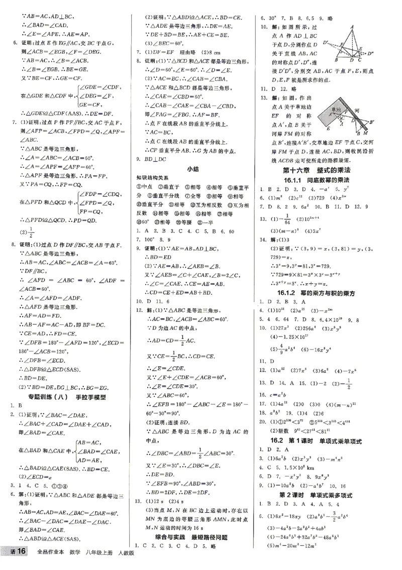 《参考答案_26秋小学初中各机构教辅大合集（一本、教材帮、阳光同学、王朝霞、实验班、小典中点、上分卷、白欧、课堂笔记等等）_26秋初中教辅资料_26秋《全品作业本》》第7页预览