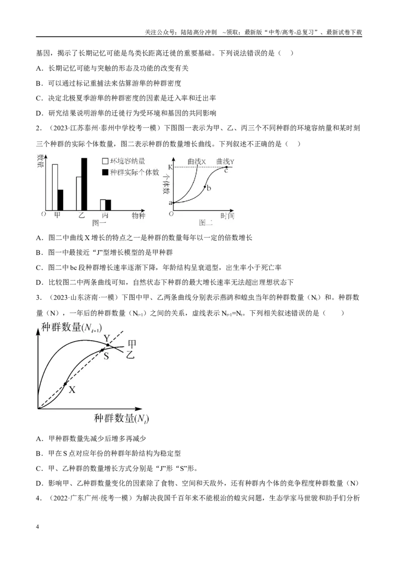《解密19种群和群落（分层训练）（原卷版）_06-生物-高考总复习_二轮复习_2024年_2024年新教材高考生物二轮复习讲义分层训练题考点_资料》第4页预览
