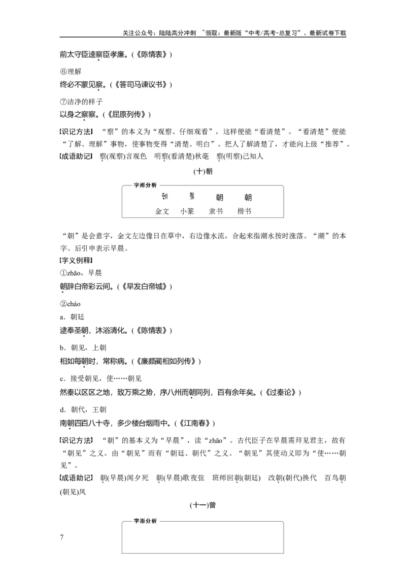 《必背二　120个常见文言实词_一轮复习_2025年_2025年大一轮复习讲义人教版语文_资料_1-资料_大一轮复习讲义学生专用_全书_高考必备》第7页预览