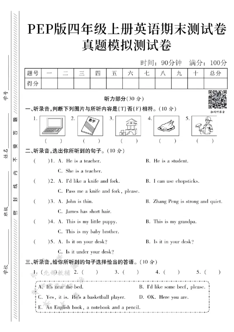 《24年pep版四上英语期末真题测试卷-图片电脑-SY_4年级上册同步教辅_4上-英语》第1页预览