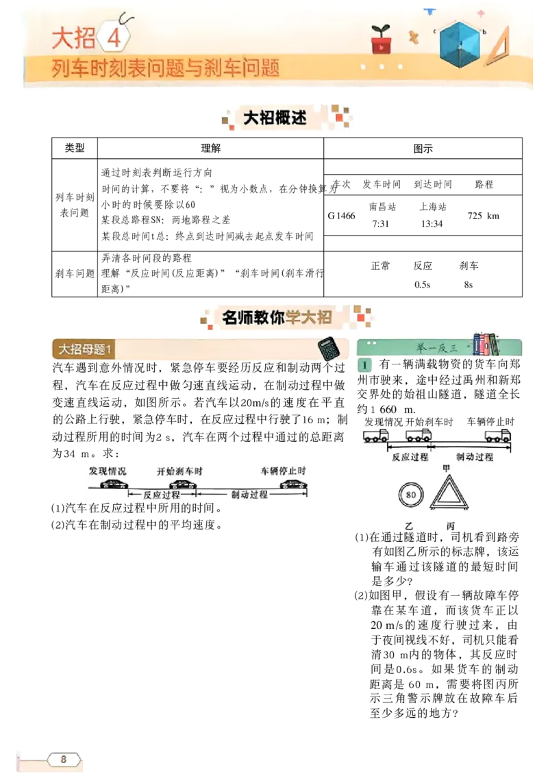 《2027《初中物理•名校课堂》8上(RJ)名师大招_26秋小学初中各机构教辅大合集（一本、教材帮、阳光同学、王朝霞、实验班、小典中点、上分卷、白欧、课堂笔记等等）_26秋初中教辅资料》第10页预览