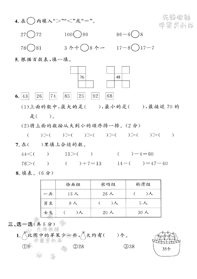 《2025沪教版一下数学期中拔尖测试卷-9+4=-SY_1年级下册同步教辅_1下-数学_一下数学-单元+期中+期末试卷_数学-沪教版资料》第2页预览