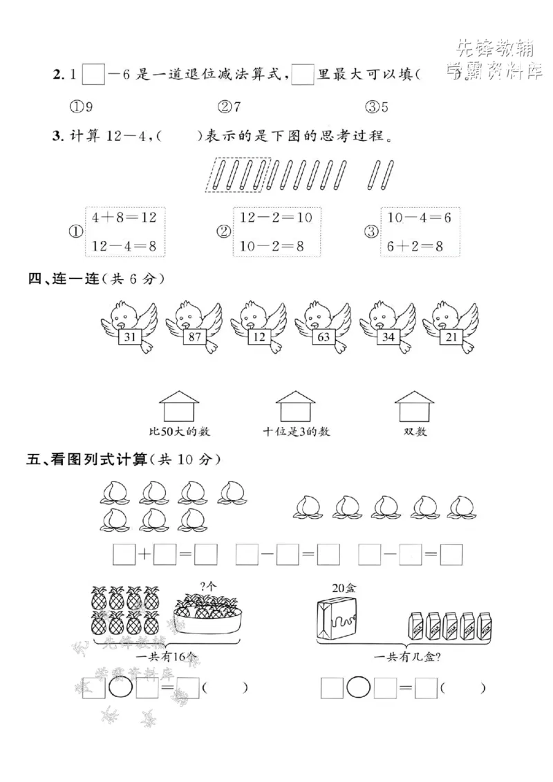《2025沪教版一下数学期中拔尖测试卷-9+4=-SY_1年级下册同步教辅_1下-数学_一下数学-单元+期中+期末试卷_数学-沪教版资料》第3页预览