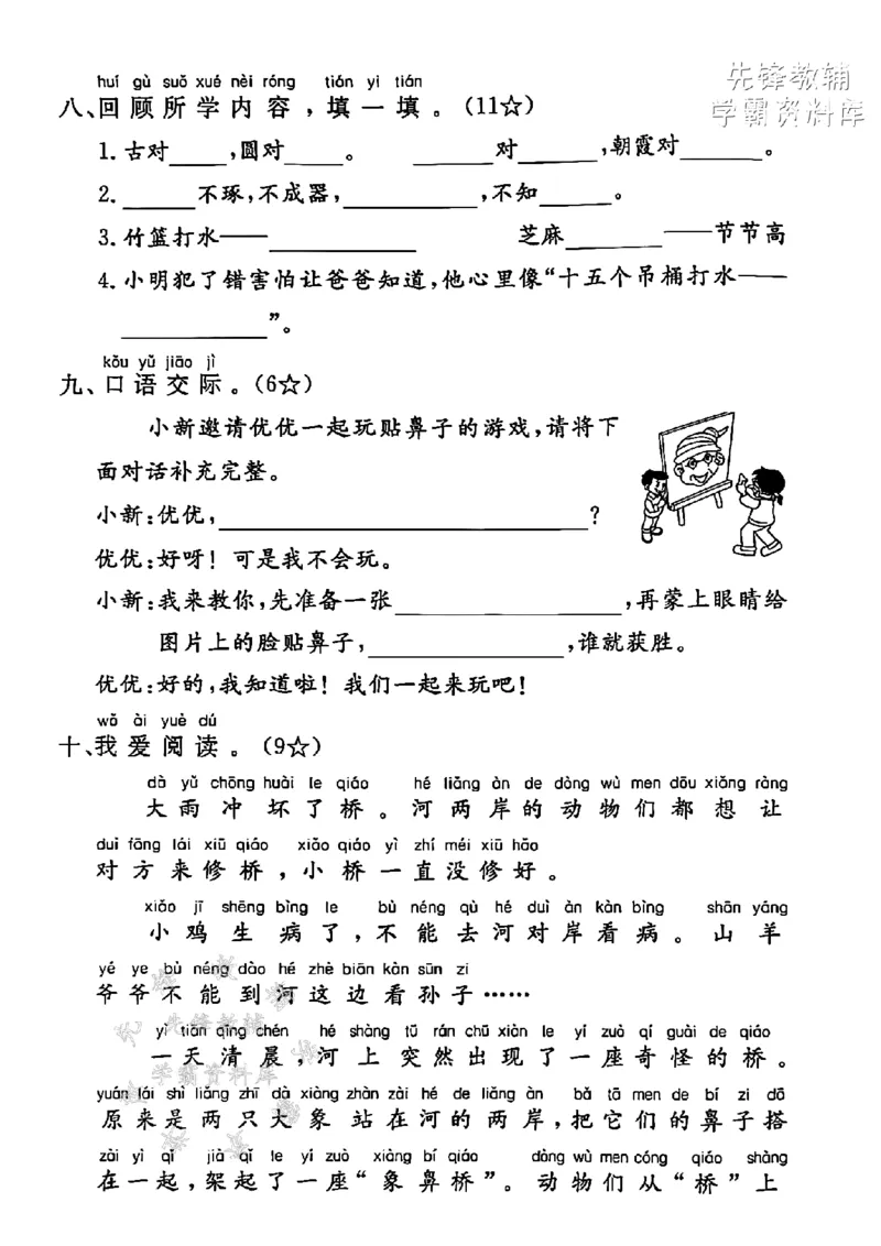《2025一下语文第五单元拔尖检测卷-运动yùn-SY_1年级下册同步教辅_1下-语文_一下语文-单元+期中+期末卷_一下语文-单元卷》第3页预览