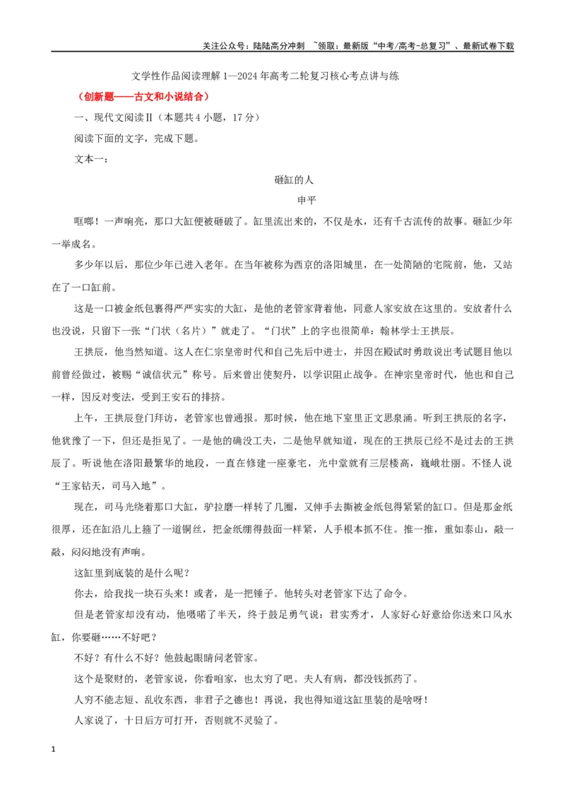 《文学性作品阅读01_二轮复习_2024年_2024年高考语文二轮复习核心考点讲与练_资料》第1页预览