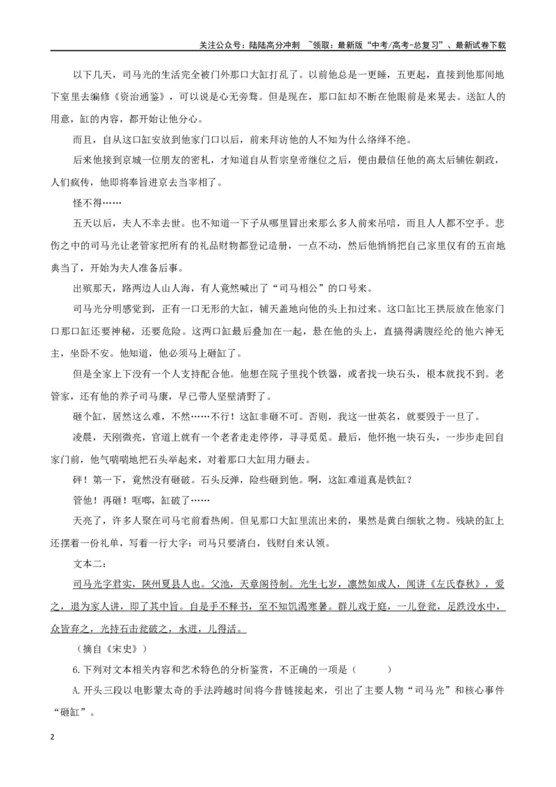 《文学性作品阅读01_二轮复习_2024年_2024年高考语文二轮复习核心考点讲与练_资料》第2页预览