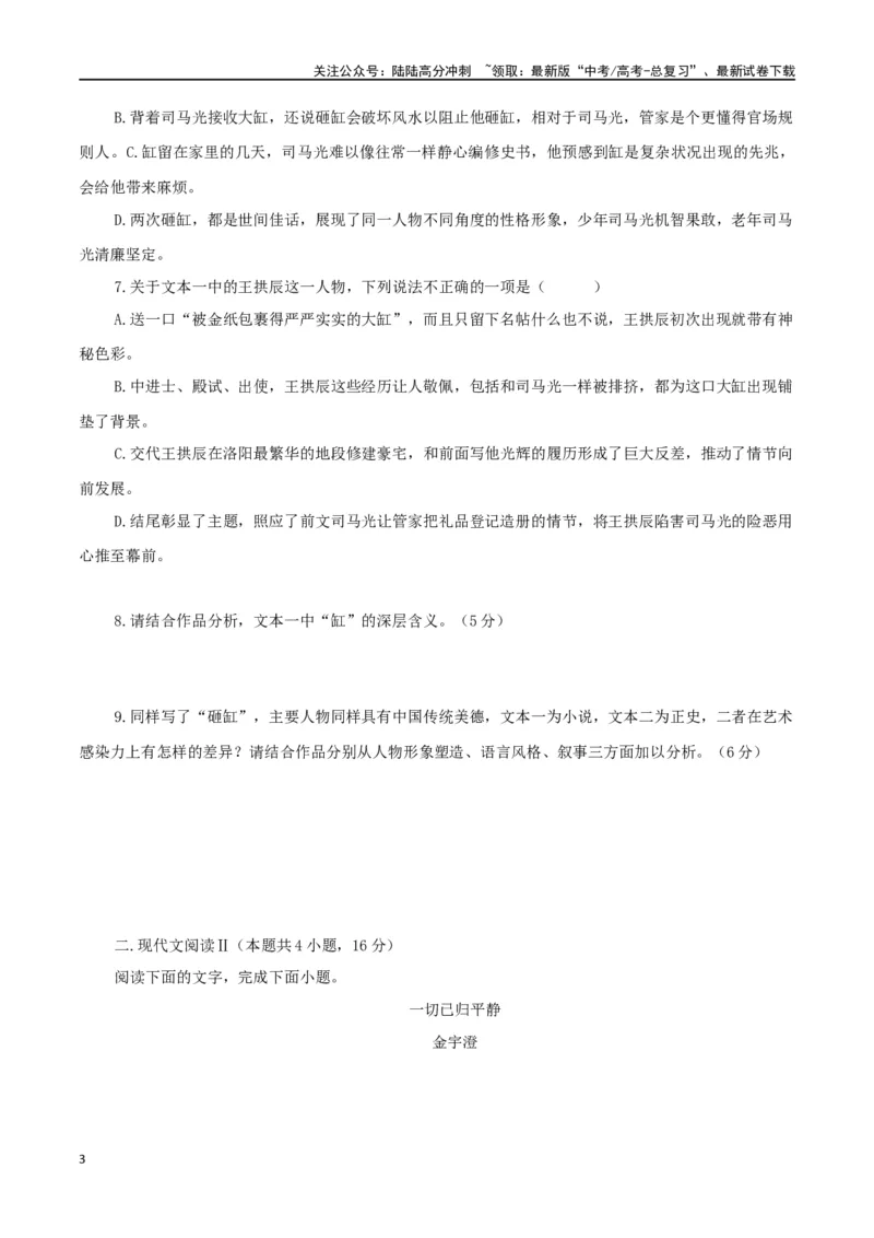 《文学性作品阅读01_二轮复习_2024年_2024年高考语文二轮复习核心考点讲与练_资料》第3页预览