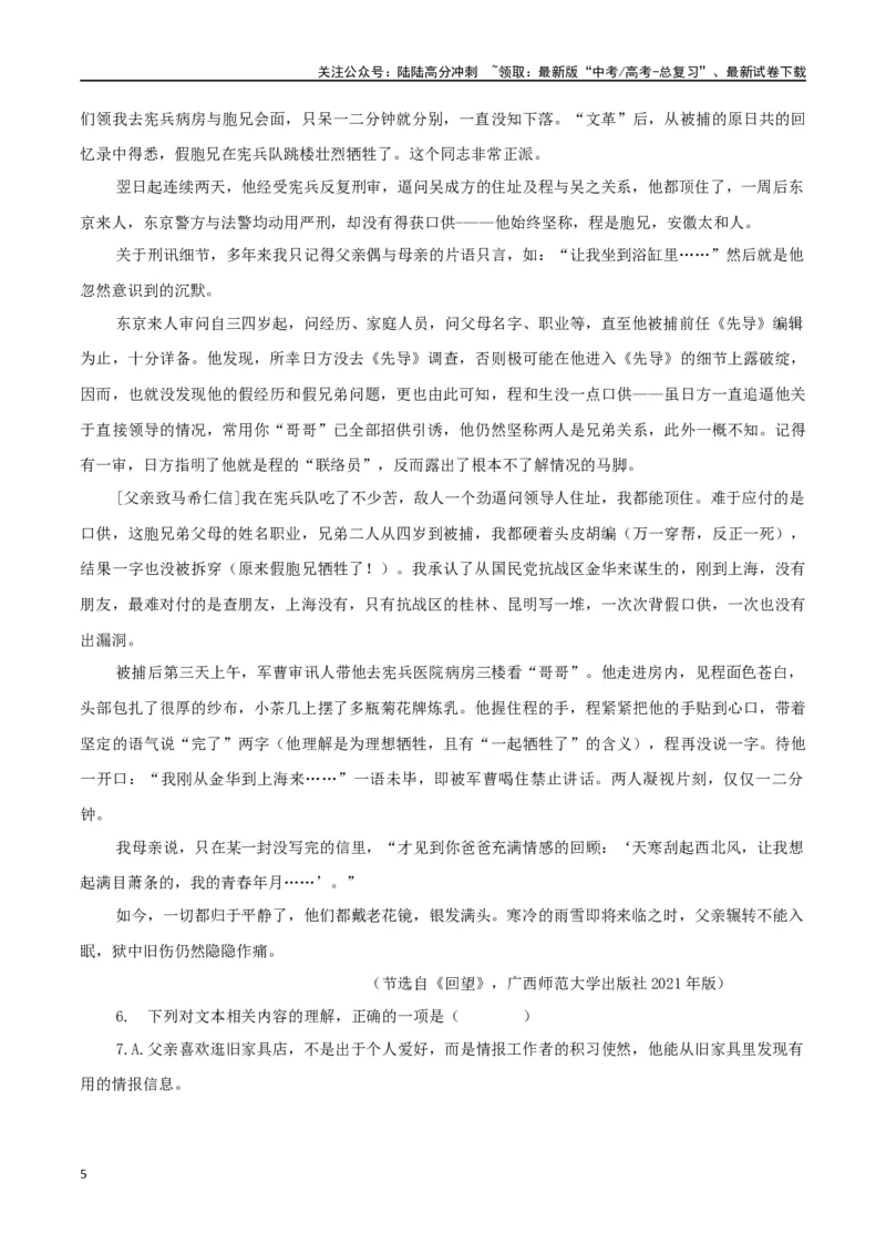 《文学性作品阅读01_二轮复习_2024年_2024年高考语文二轮复习核心考点讲与练_资料》第5页预览